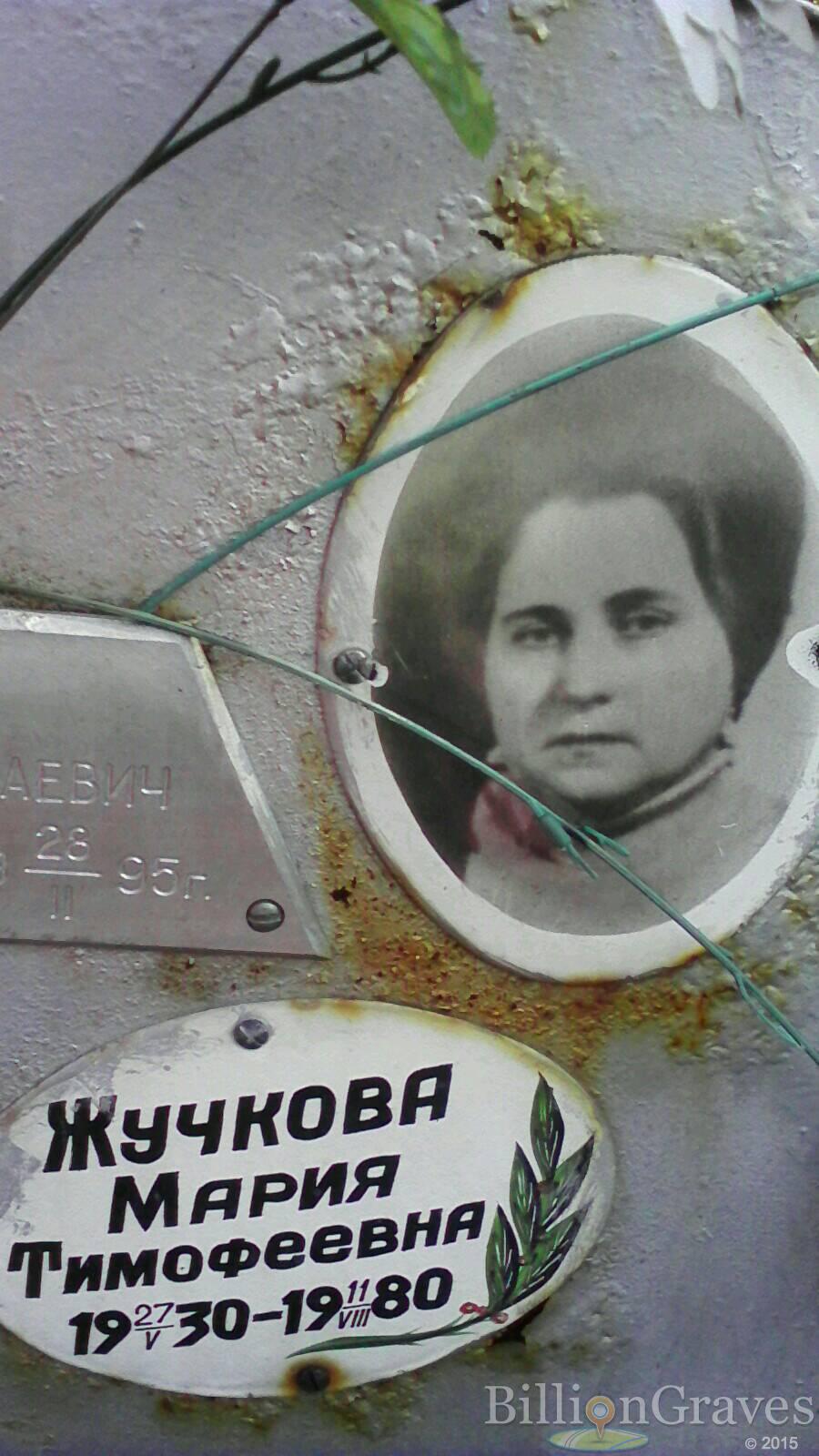 Жучкова Мария Тимофеевна
