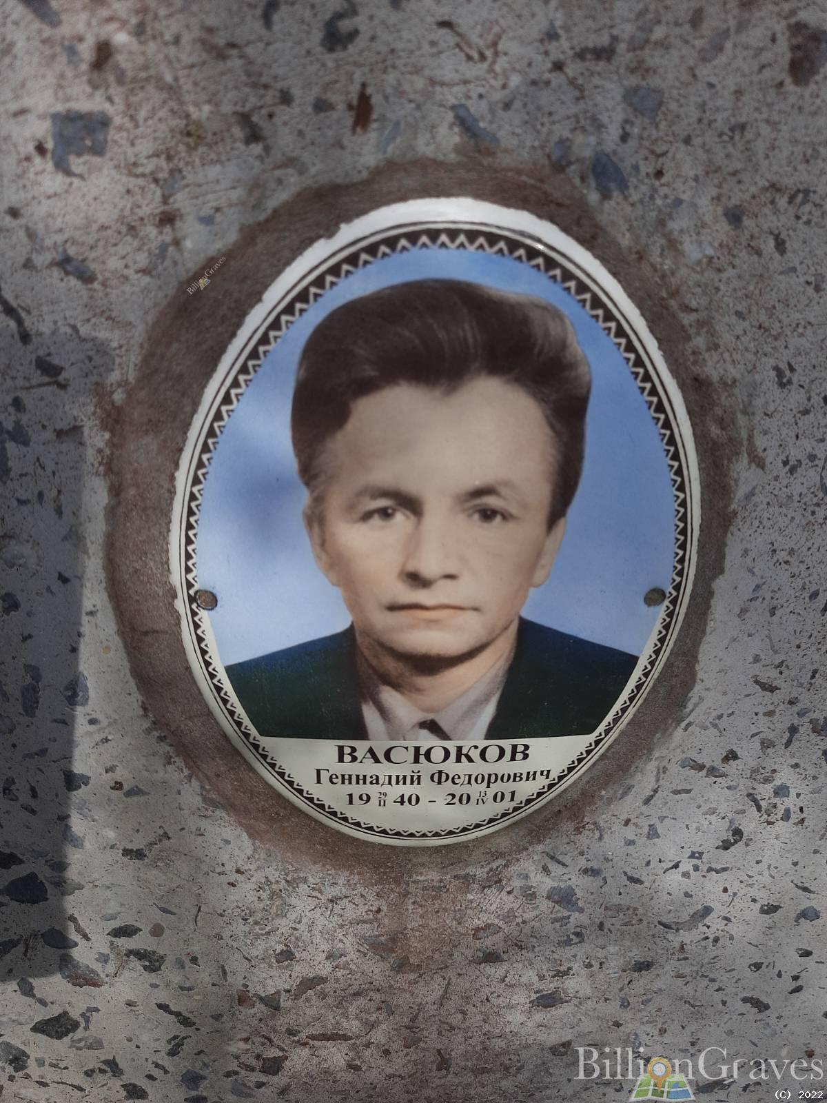 Васюков Александр Геннадьевич
