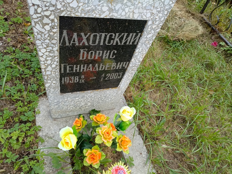 Лахотский