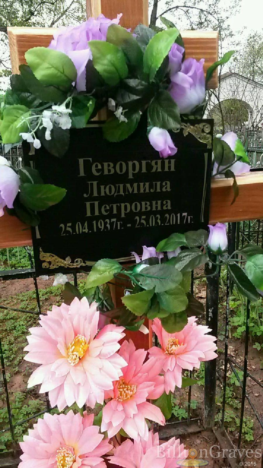 геворгян людмила петровна