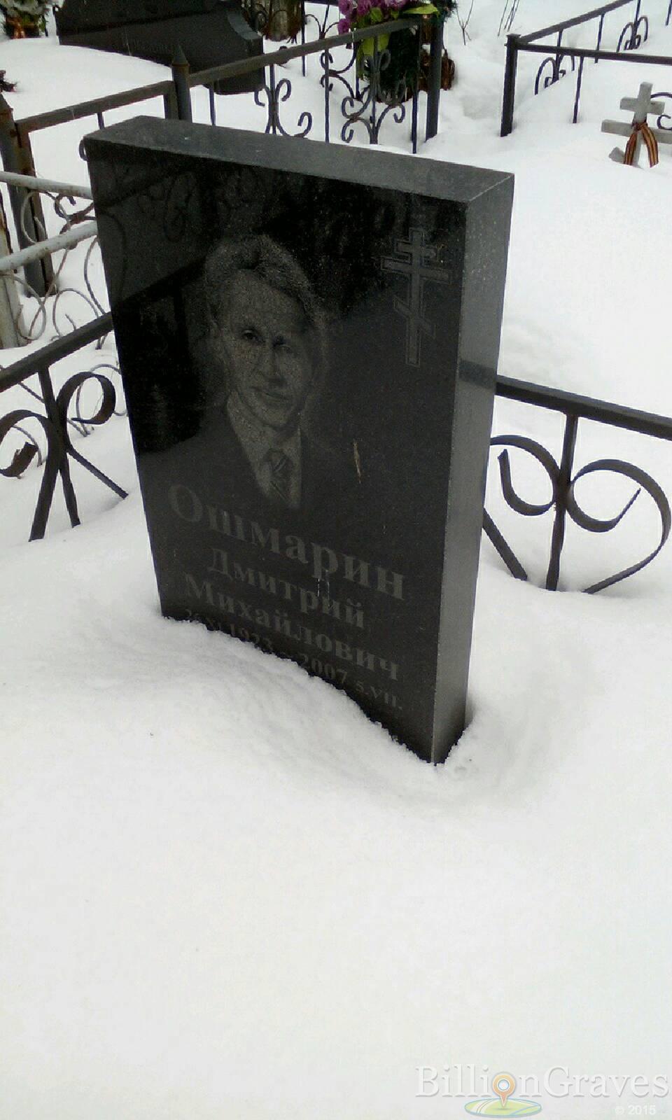 Ошмарин Дмитрий Михайлович