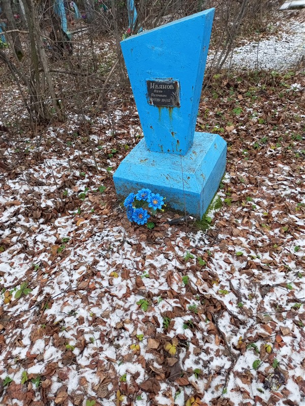 Иванов Петр Петрович