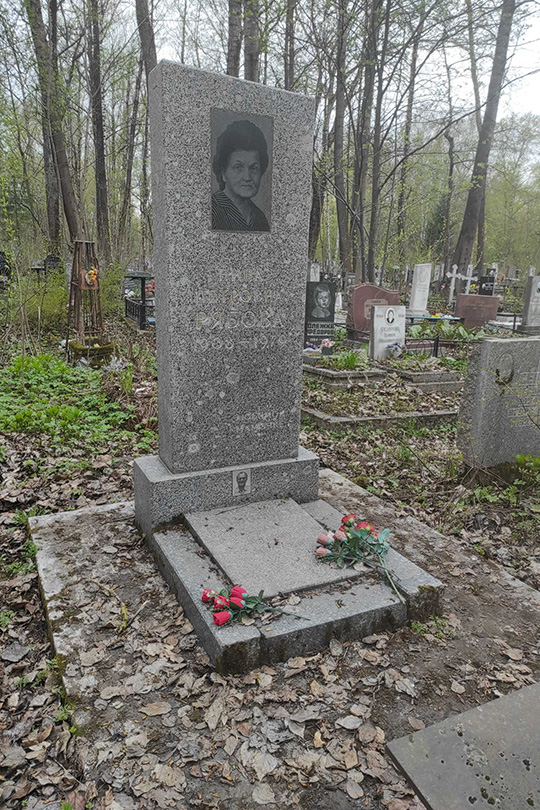 Рябова Нина Петровна