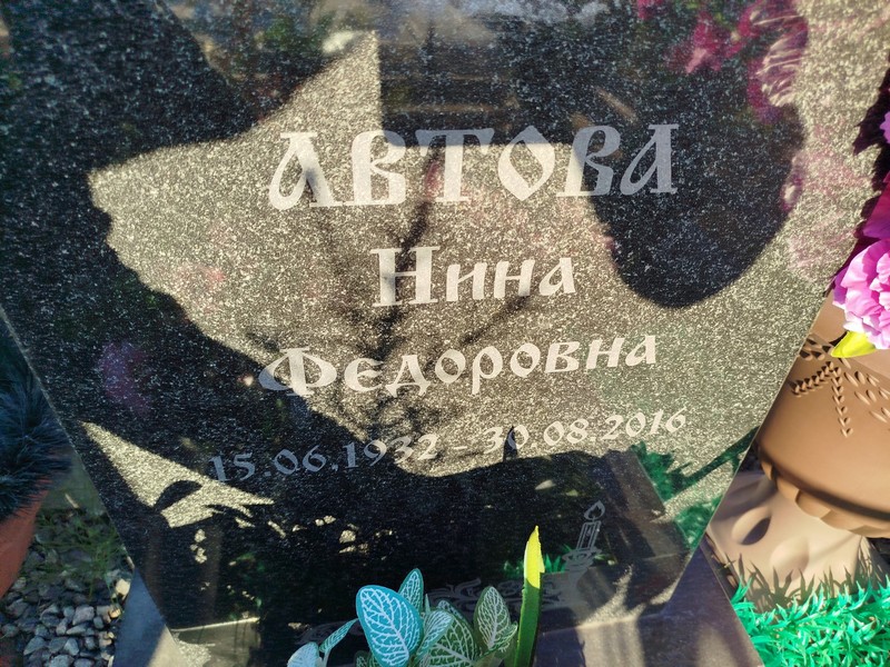 Автова