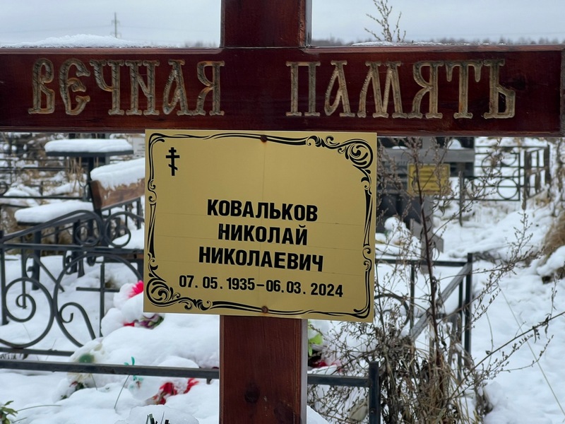 Ковальков