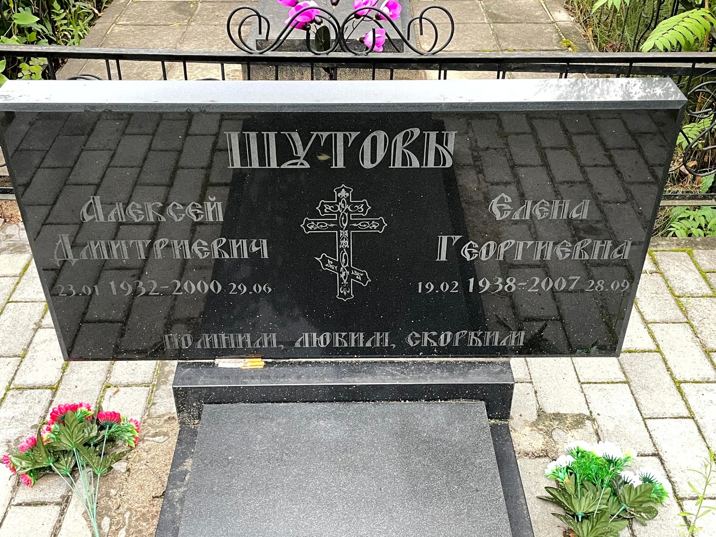 Шутов