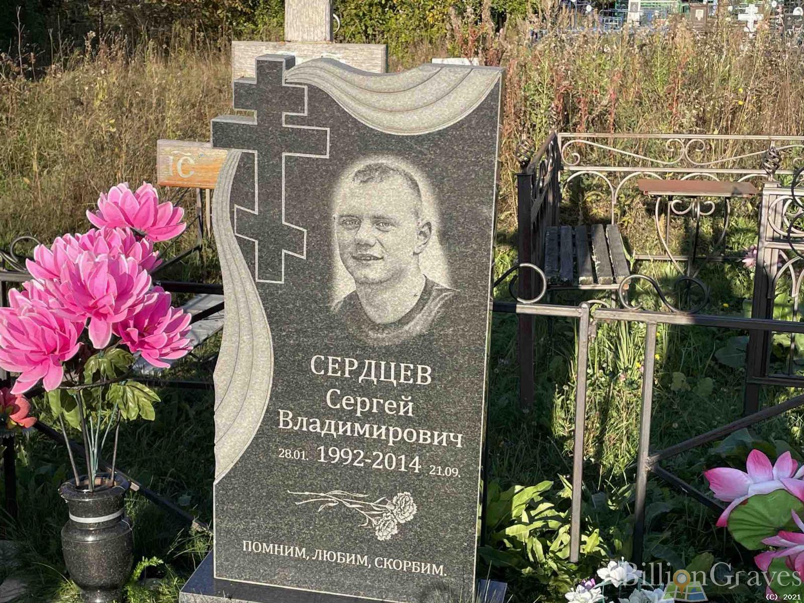 Сердцев Сергей Владимирович