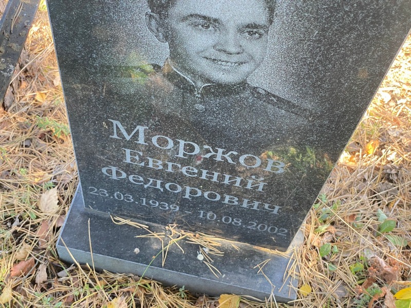 Моржов
