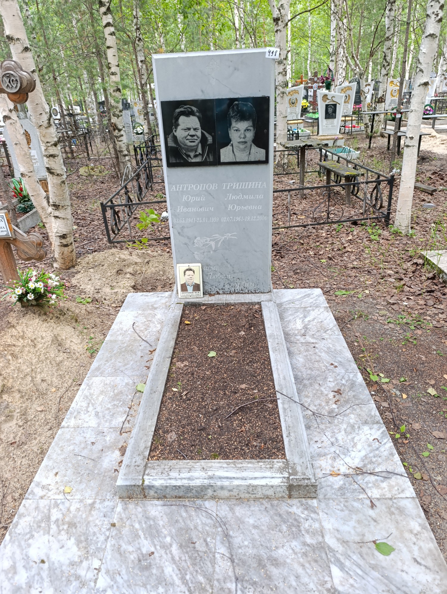 Антропов Юрий Иванович