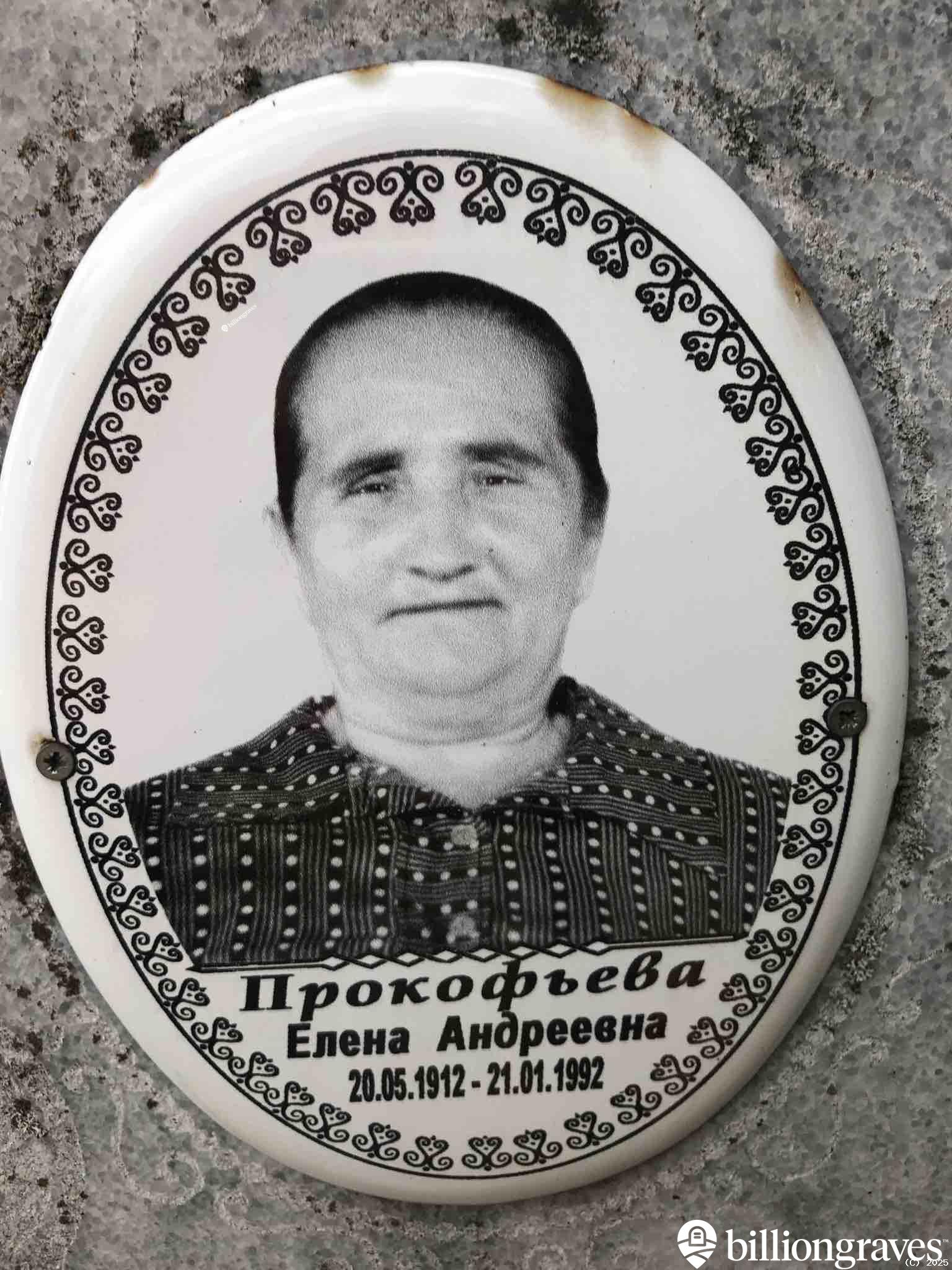 Прокофьев Михаил Семёнович