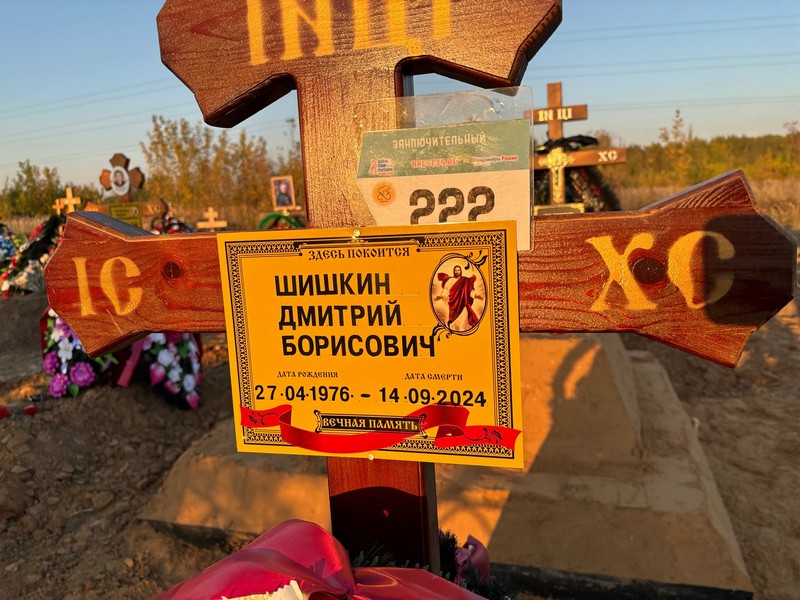 Шишкин
