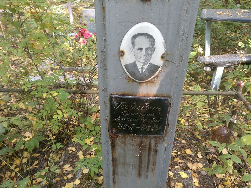 Гамазин