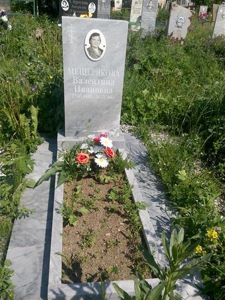 Мещерякова Валентина Ивановна