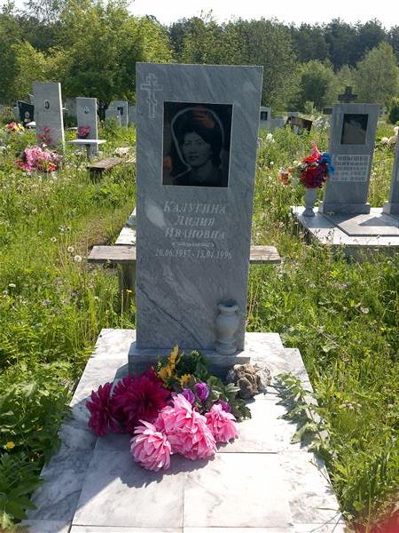 Калугина Лидия Ивановна