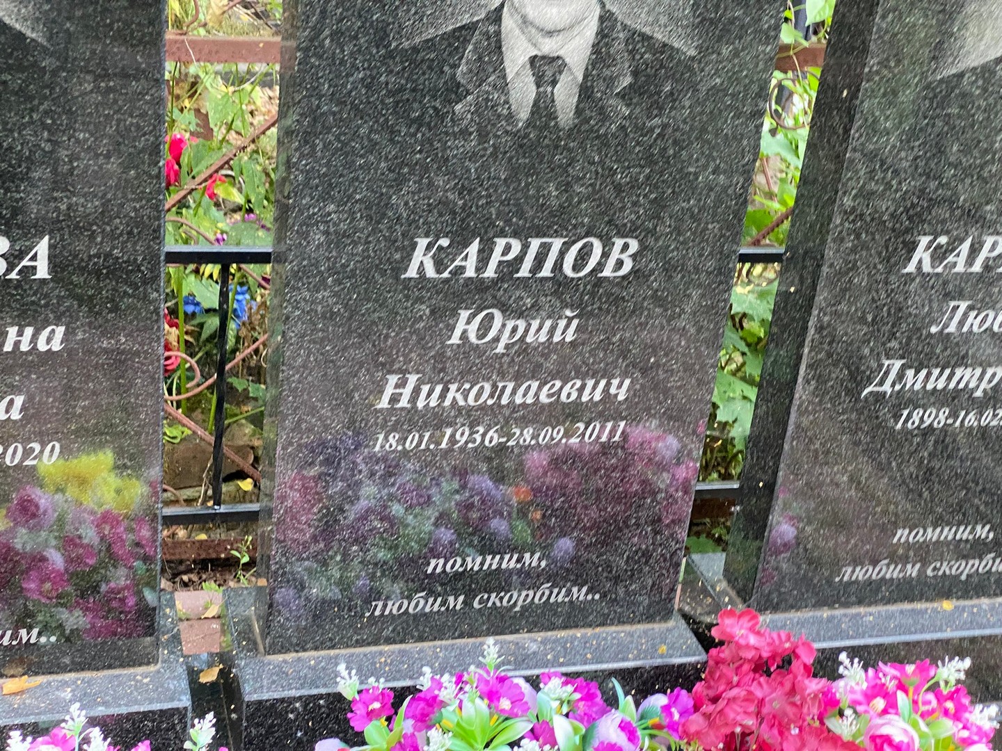 Карпов