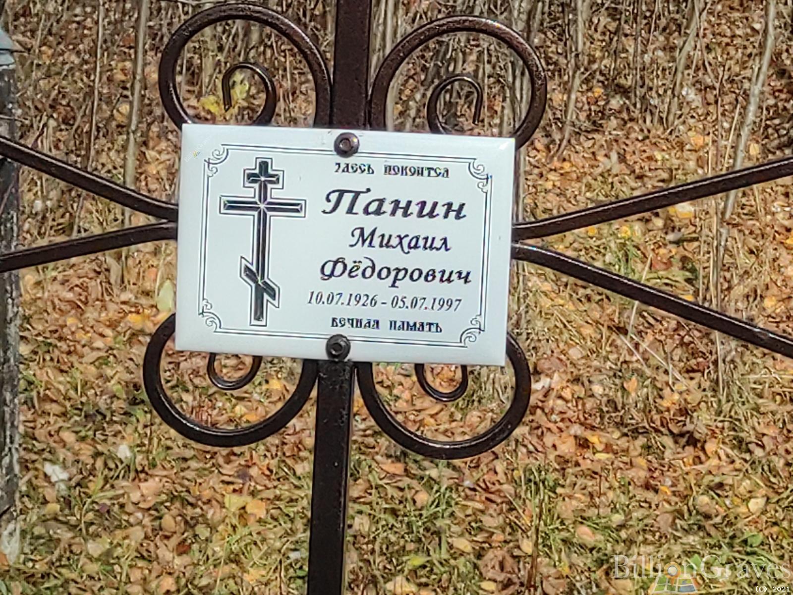 Панин Михаил Фёдорович
