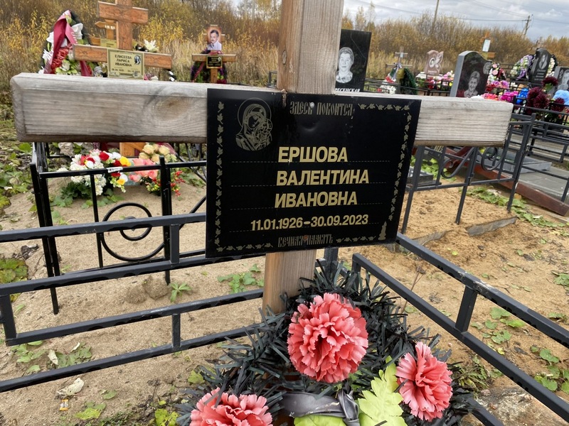 Ершова