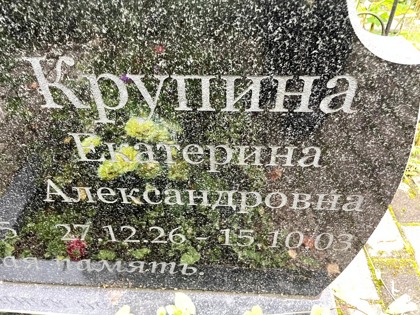 Крупина