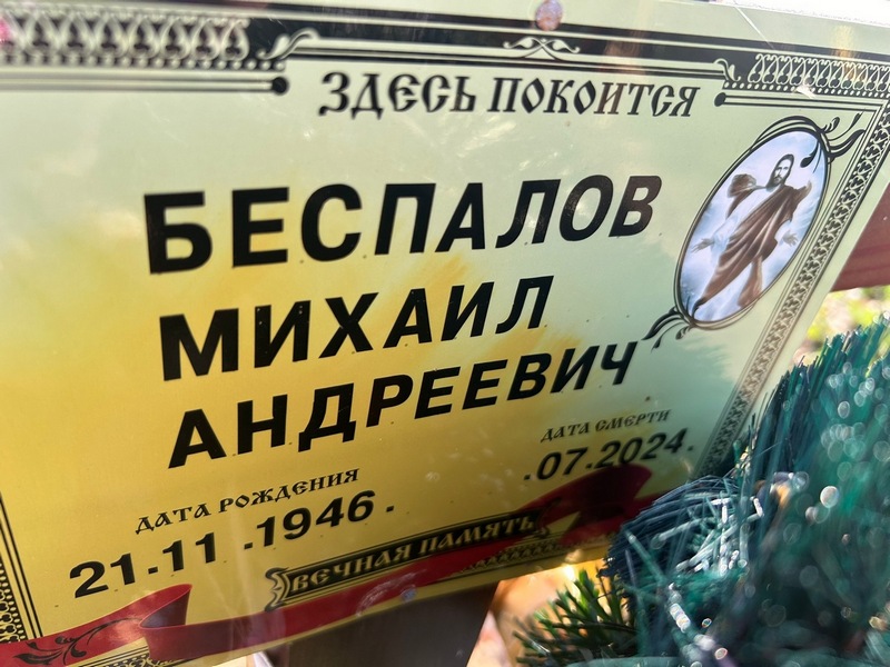 Беспалов