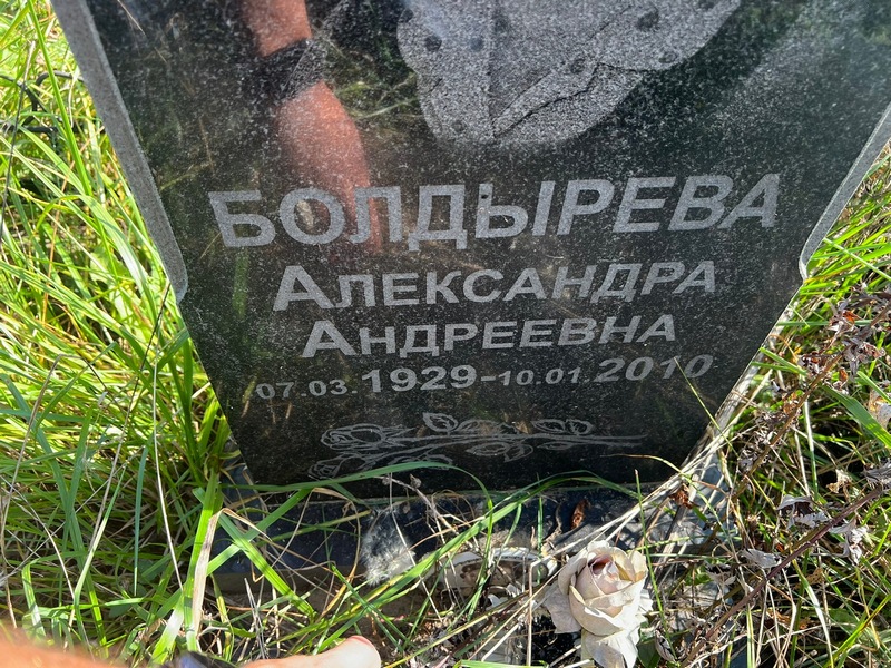 Болдырева Александра Андреевна