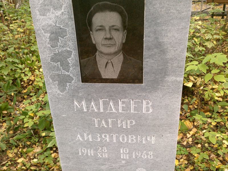 Тагир Магдеев Айзятович