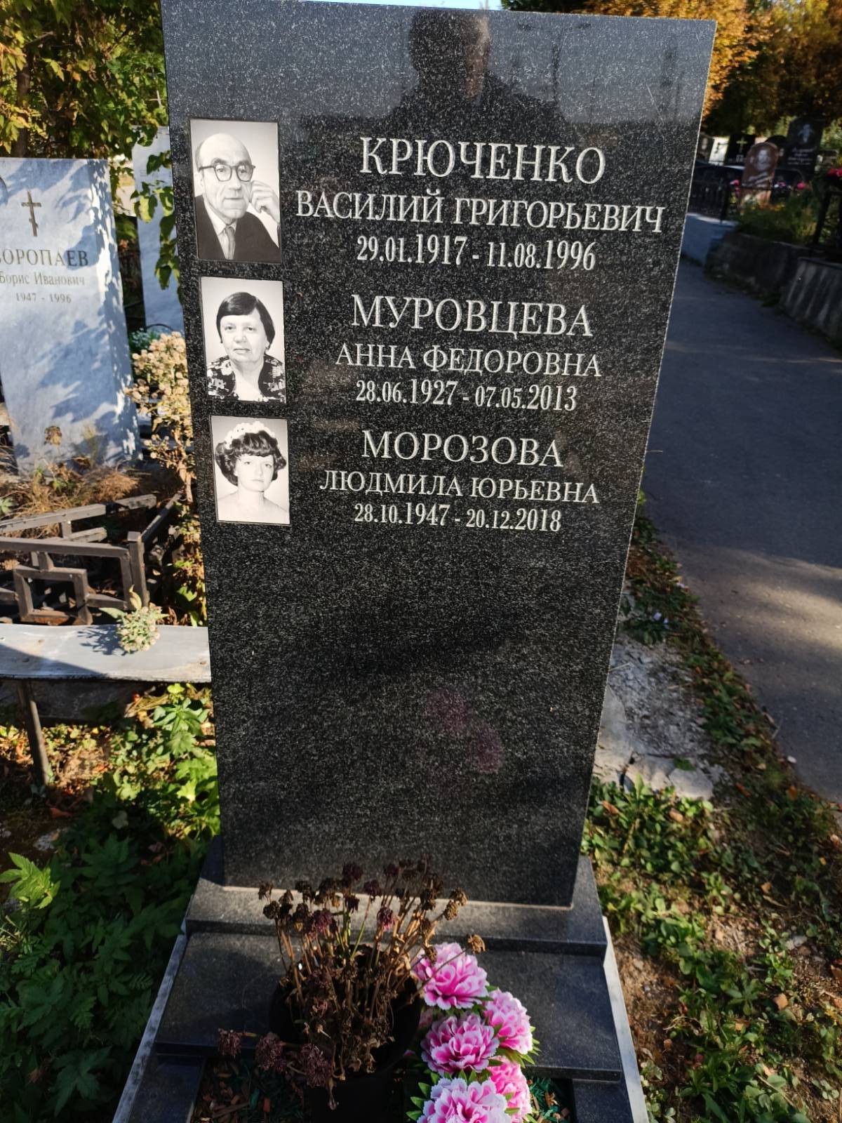Крюченко Василий Григорьевич