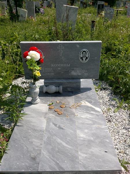 Комина Ефросинья Михайловна