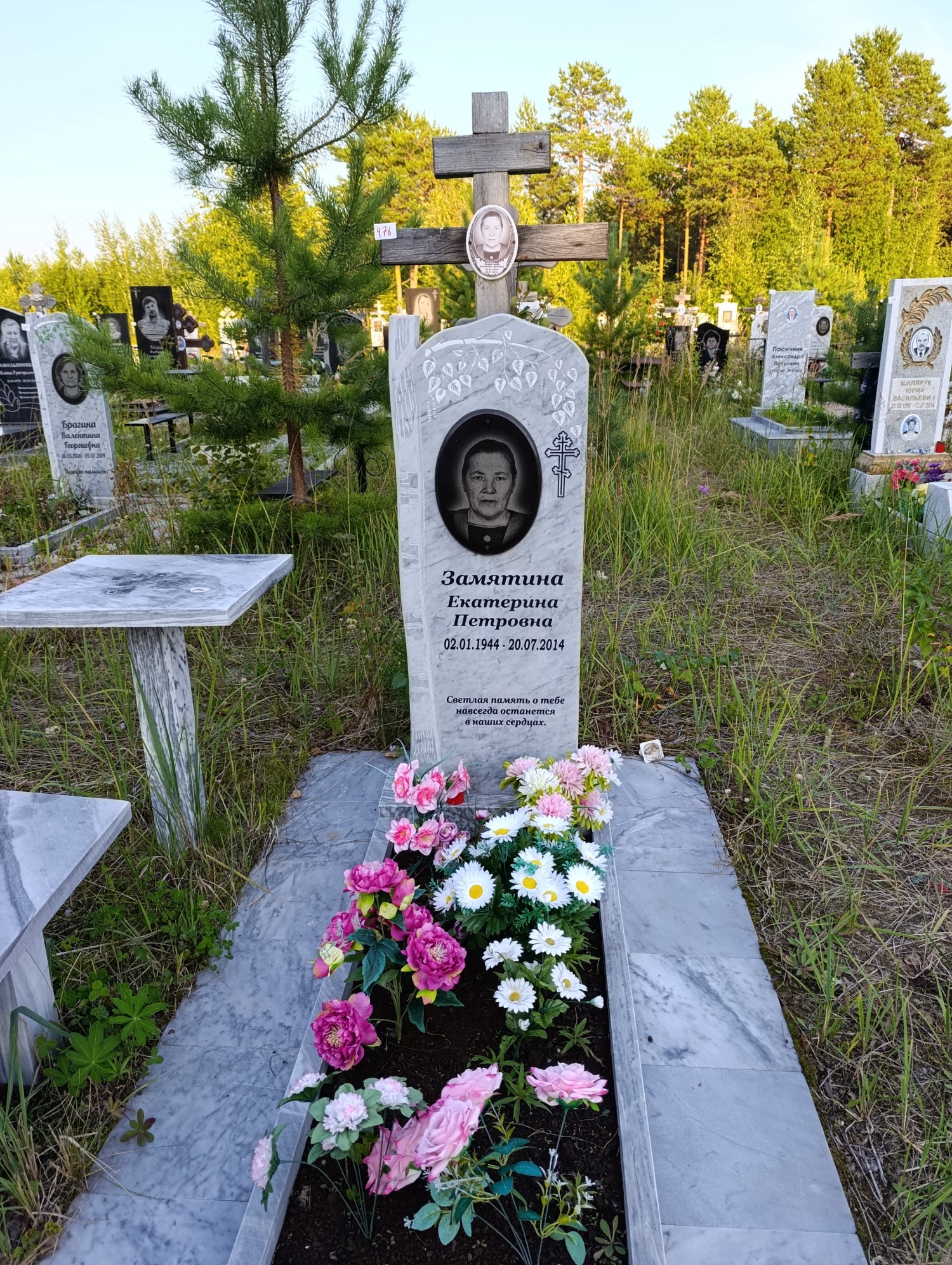 Замятина Екатерина Петровна