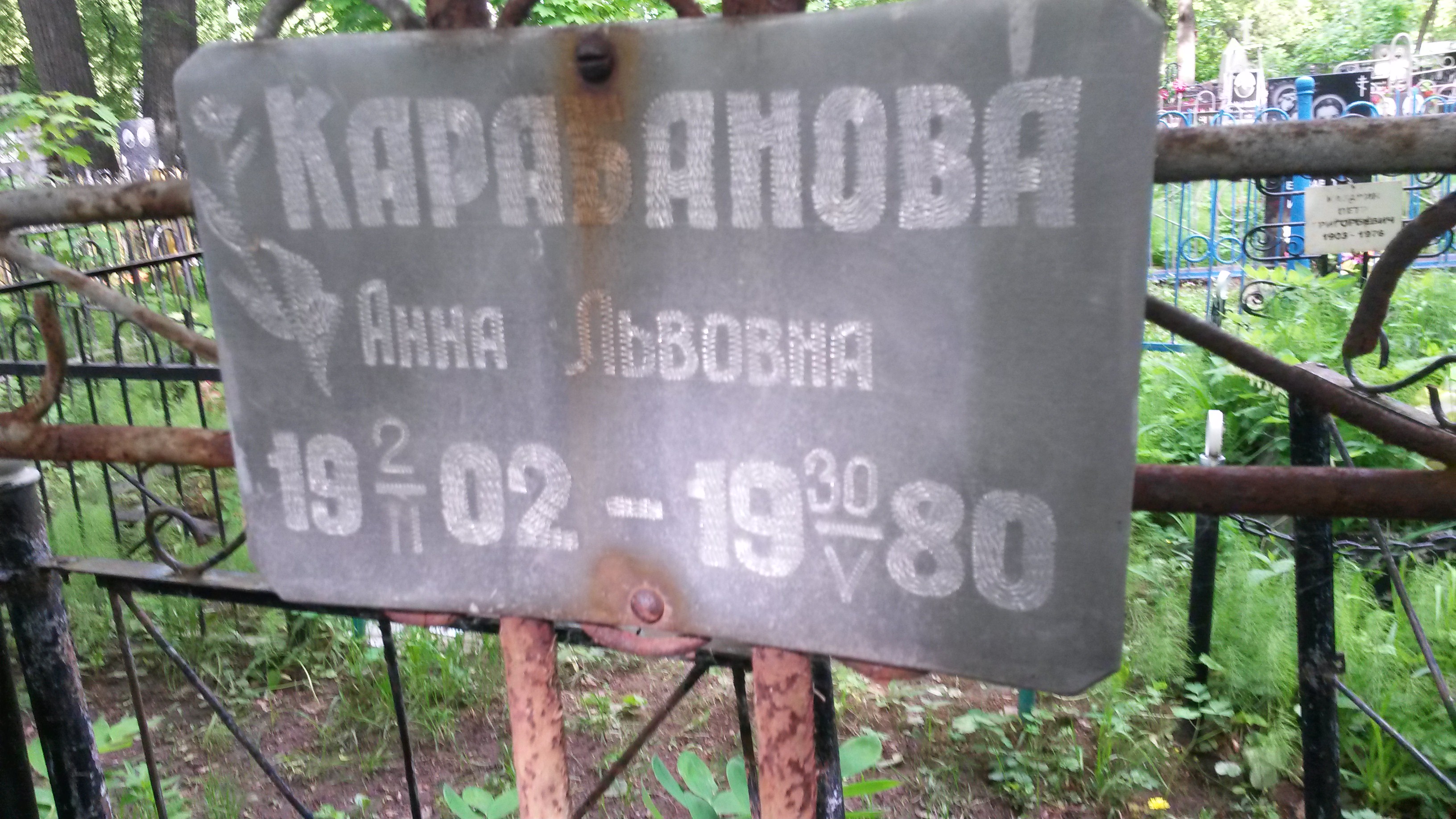 Карабанова Анна Львовна