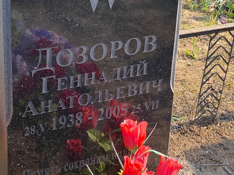 Дозоров