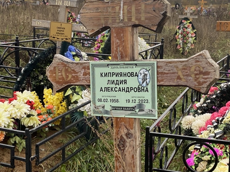 Киприянова