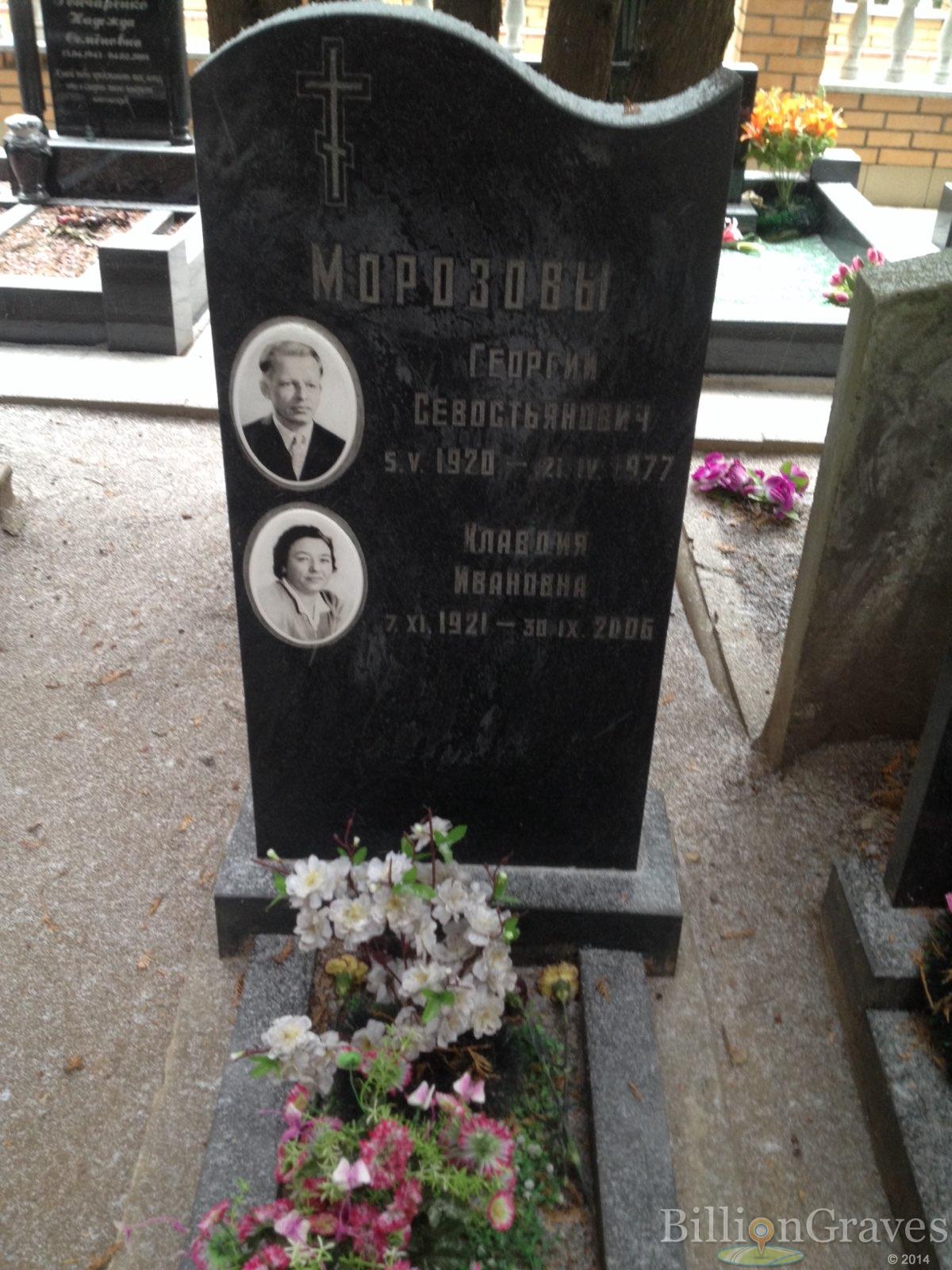 Морозова Клавдия Ивановна