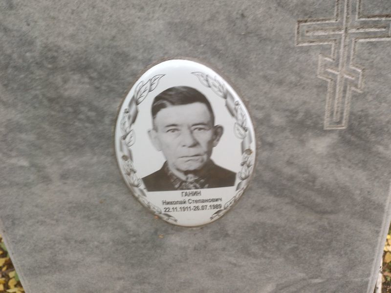 Ганин
