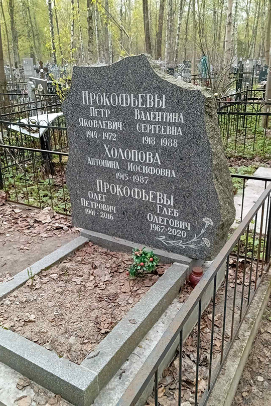 Прокофьев Олег Петрович