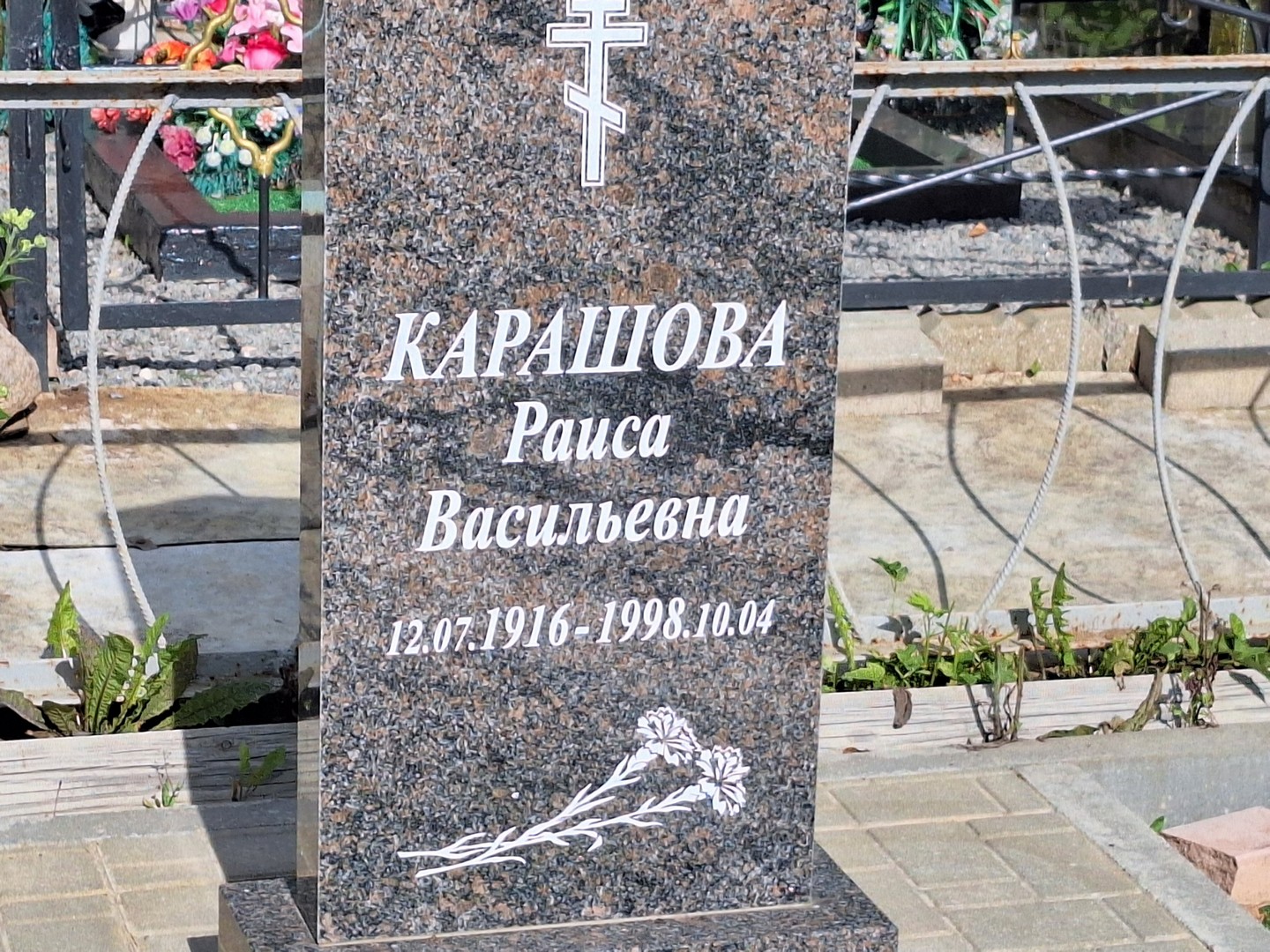 Карашова