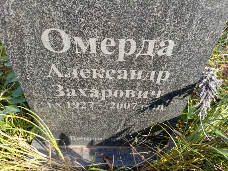 Омерда