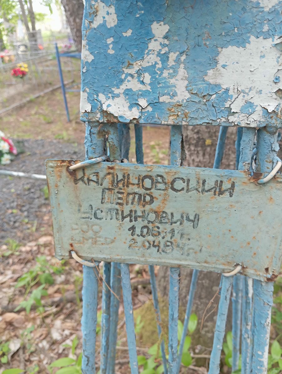 Калиновский Петр Устинович
