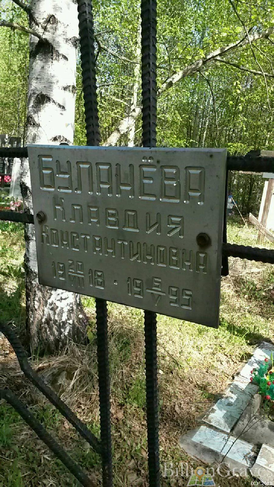 Буланёва Клавдия Константиновна