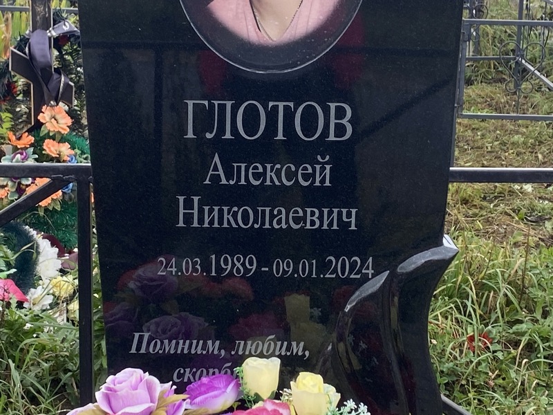 Глотов