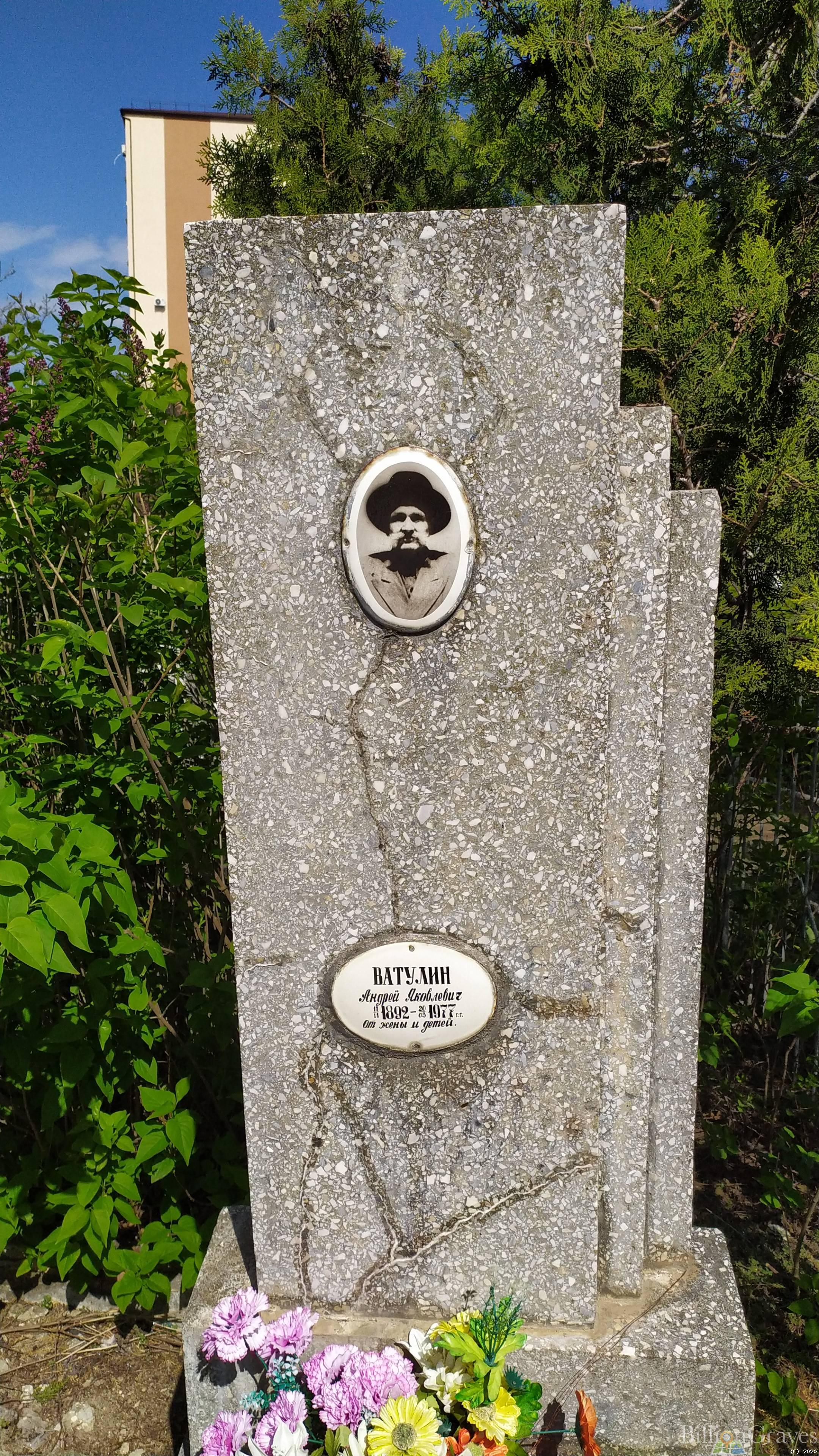 Ватулин Андрей Яковлевич