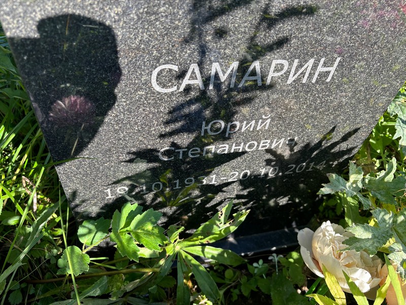 Самарин