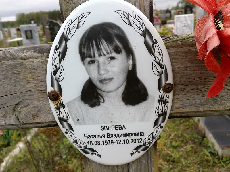 Зверева