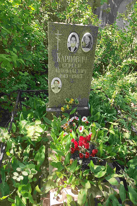 Карпович Сергей Николаевич