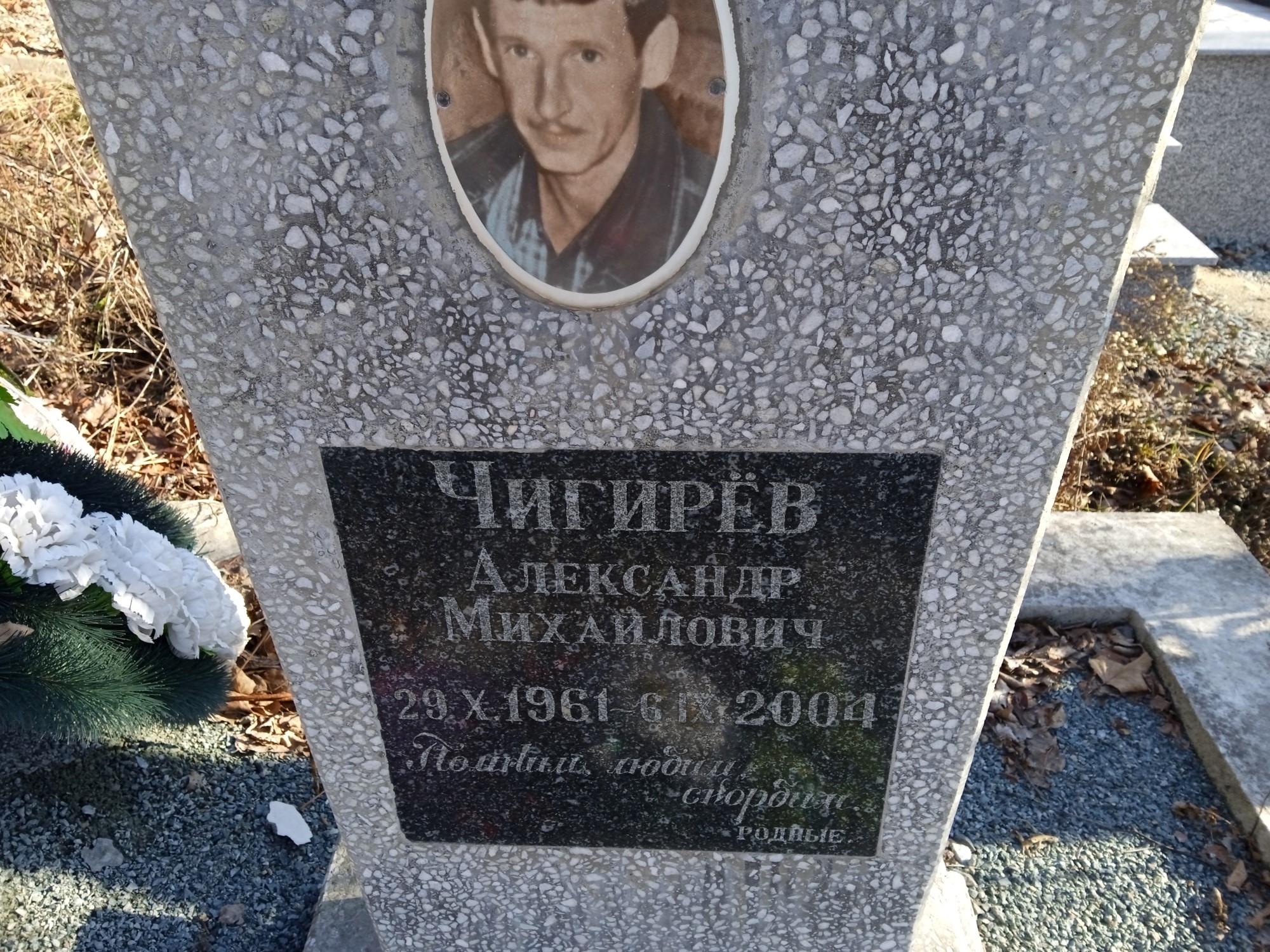 Чигирев Александр Михайлович