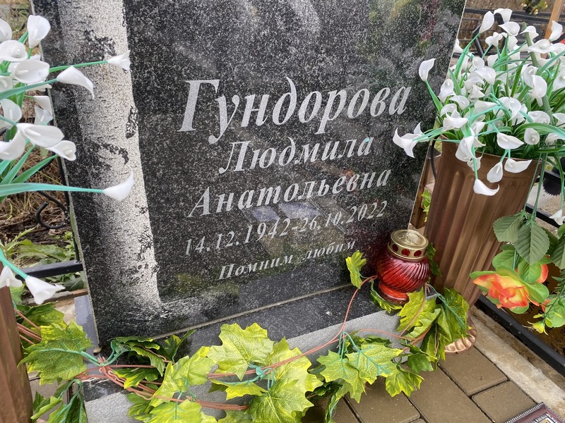 Гундорова