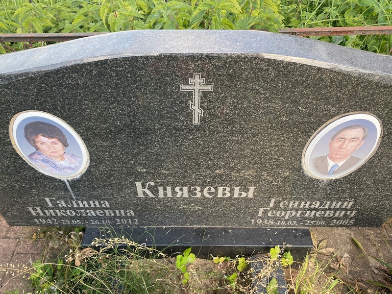 Князев