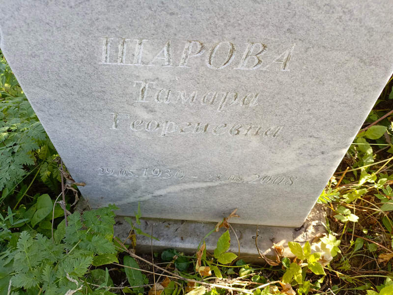 Шарова