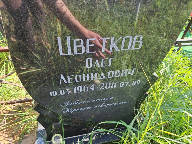 Цветков