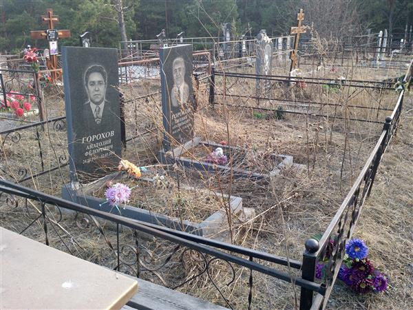 Горохов Евгений Анатольевич