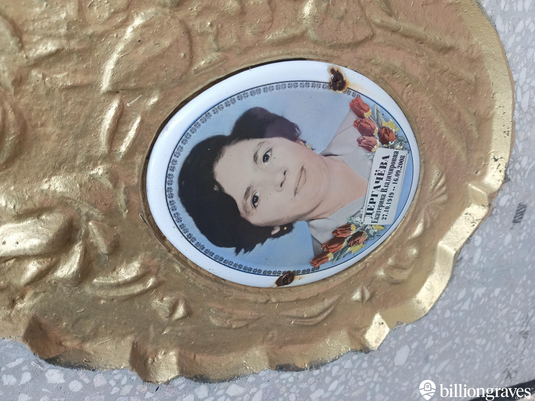 Дергачева Екатерина Владимировна